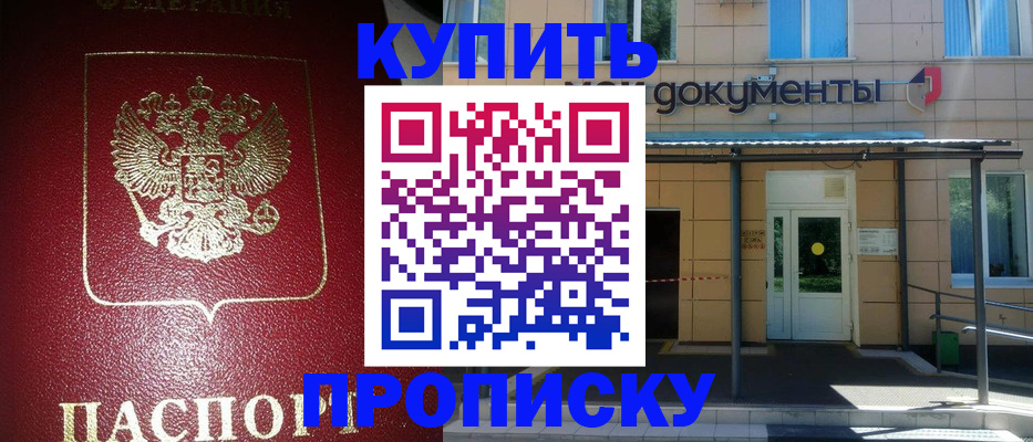 прописка поиск в Челябинске